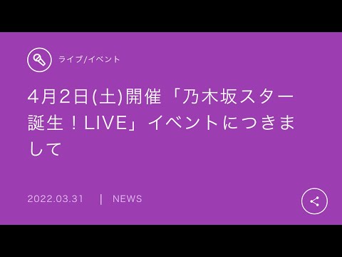 [乃木坂46]恐れていた事が起きました。ライブ無くなりました。