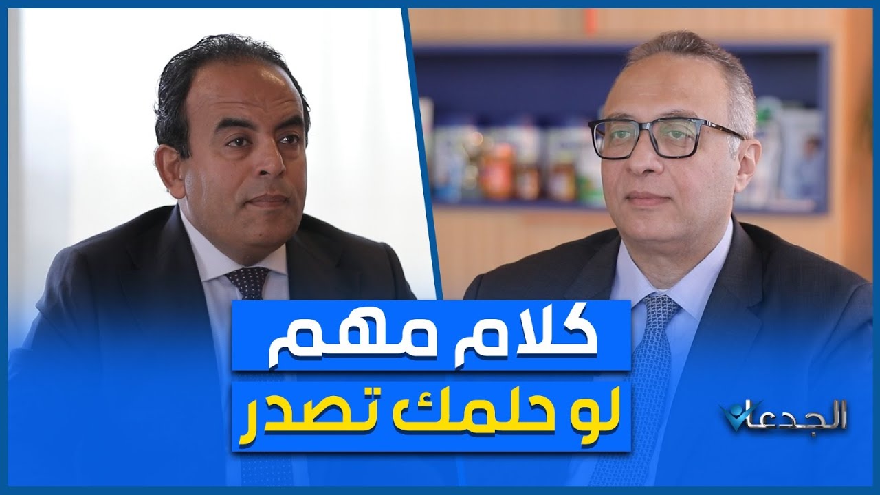 بتصنع منتج غذائي وحلمك تصدره للعالم .. ركز في كلام 