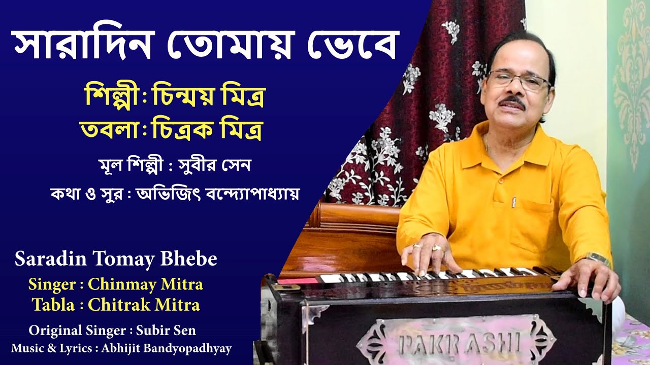 Subir Sen Saradin Tomay Bhebe | Singer : Chinmay Mitra | Tabla : Chitrak Mitra ...