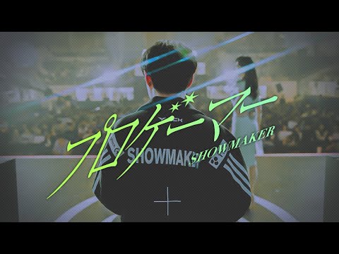 쇼메이커 + 최애의 아이 팬영상