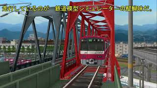 新VRM3★2003年複々線レイアウトからNo35－京急2100系