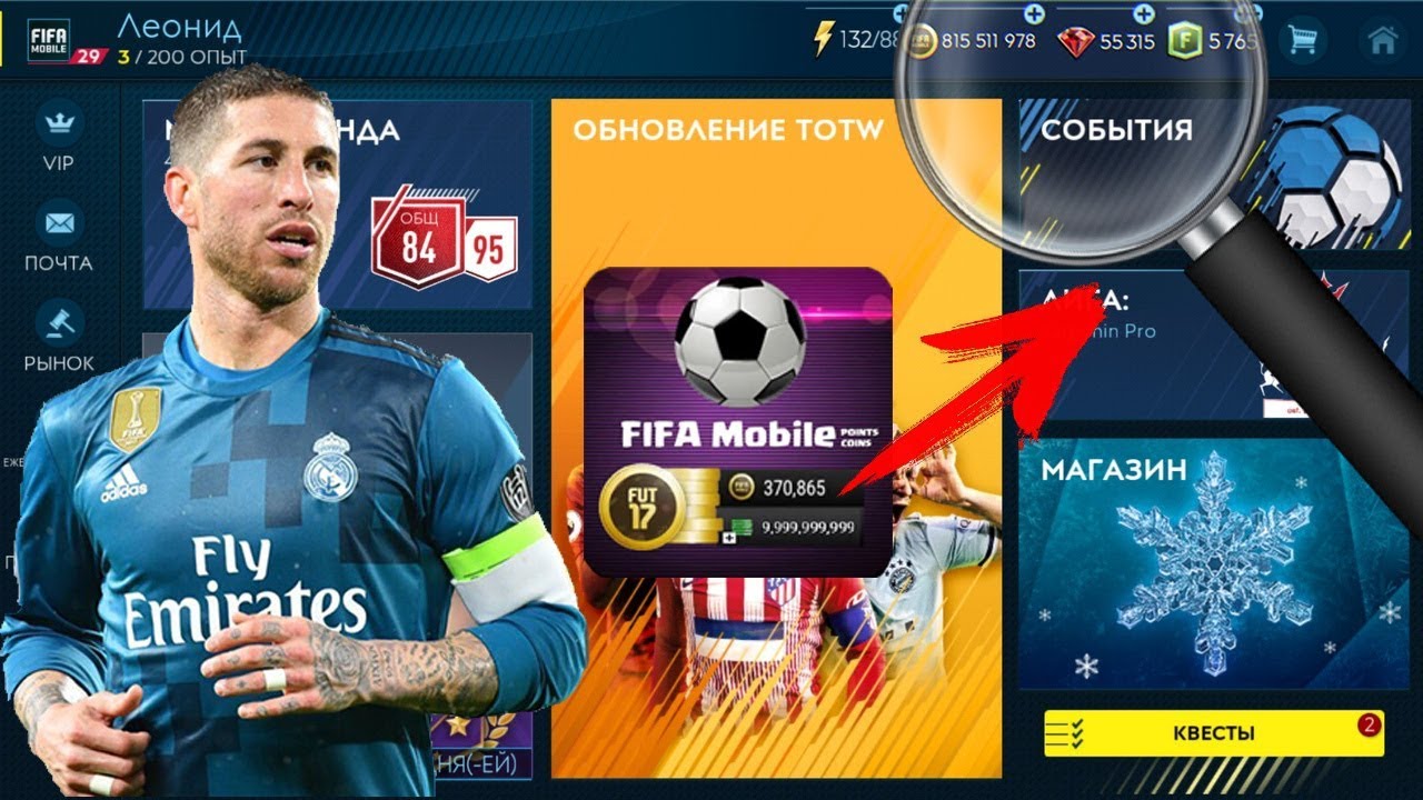 Fifa mobile взломка