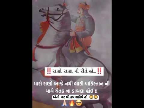 Rano Rana ni rite Maharana status 4k Vaipatsinh Darbar  maharanapratap  status  ram