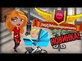 НОВАЯ АВАТАРИЯ! СОЗДАЛ КЛУБ МАНДАРИНЧИКОВ!