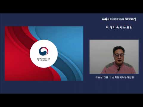미래지속가능포럼 53회_2026 정부 각 부처별 공모사업 디스커버리 '행정안전부'