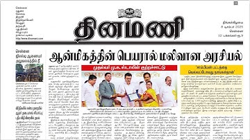NEWS Paper Reading | Dinamani | 08.12.2025 | Suresh IAS Academy