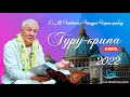 08/07/2022  «Гуру-крипа 2022». День 4. Е.М. Чайтанья Чандра Чаран прабху. Минск, Беларусь