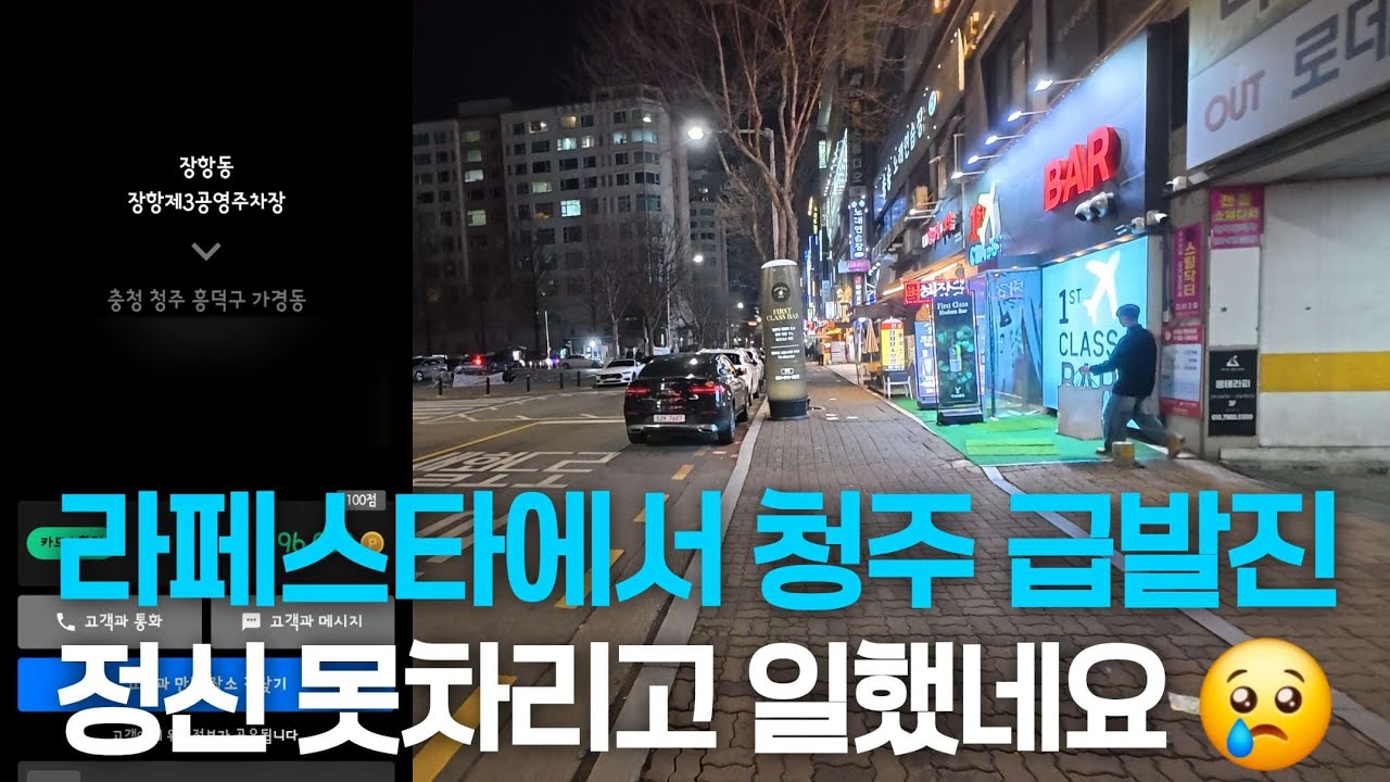 대리운전 티맵대리 카카오대리운전 프리미엄 기사 직찍이 너무 싫다