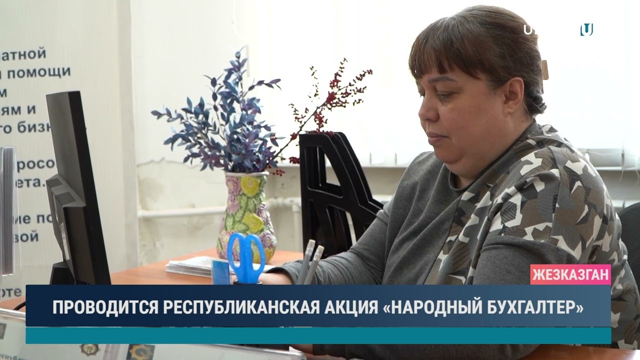 ПРОВОДИТСЯ РЕСПУБЛИКАНСКАЯ АКЦИЯ «НАРОДНЫЙ БУХГАЛТЕР»
