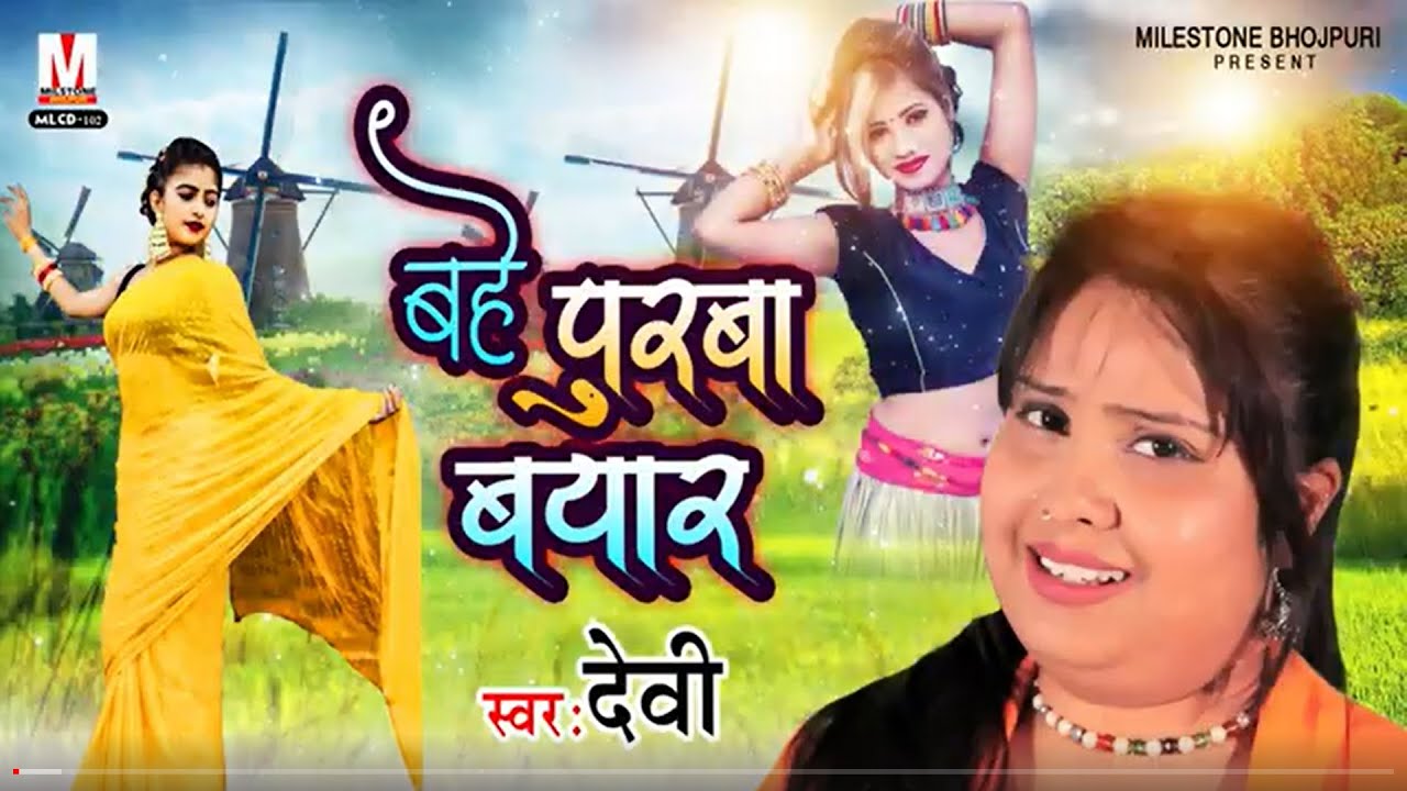 Singer Devi           Bahe Purwa Bayar
