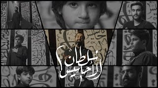 سلطان الأحاسيس | محمد الخياط | محرم Video Clip 1442