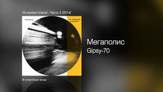 картинка: Мегаполис - Gipsy 70 - Из жизни планет. Часть 2 /2014/ - Из жизни планет. Часть 2 /2014/