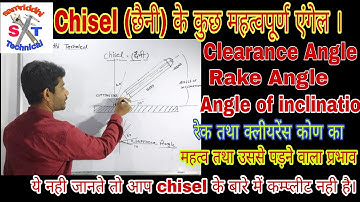 Rake angle , clearance angle ,and angel of inclination of chisel ||रेक, क्लीयरेंस कोण तथा झुकाव  कोण