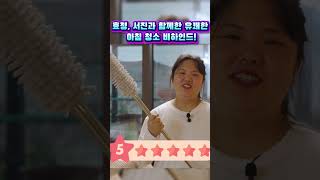 박효정, 박서진과 함께한 유쾌한 아침 청소 비하인드⛅ #박서진 #박효정 #살림하는남자들 #살림남 #서진효정