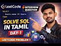 Day 1 - SQL LeetCode Problem | Step-by-Step Explanation in Tamil