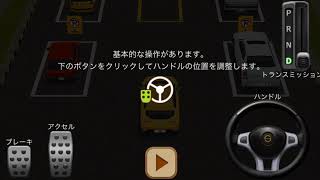 ♯1 駐車の達人4 Stage1〜10お手本 screenshot 5