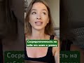 Фокус на себя #успех #confidence #психология #неуязвимость #неуверенность #личныеграницы