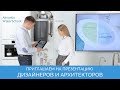 Akvantis Water School - будь у тренді чистої води!  Для дизайнерів та Архітекторів