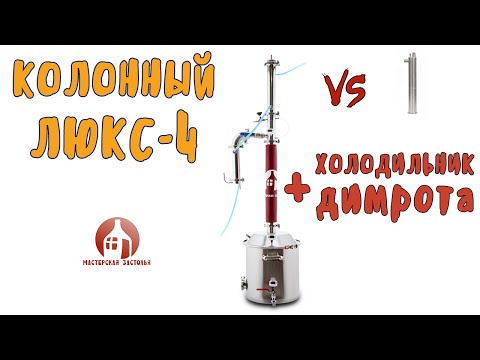 Вторая перегонка с комбинированным узлом отбора и холодильником Димрота