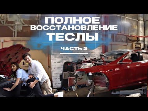 Видео: Вывод Model S на трассу с Джоном Тамплином, часть II