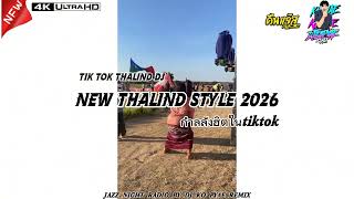 #กําลังฮิตในtiktok#DJ KO PYAE REMIX#djkopyaeremix#thaindstyle#dancevideo#thaindmusic#djmusic2026 