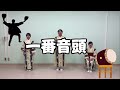 【一番音頭】盆踊りの踊り方をレクチャー!〜ET-KING〜