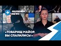 ⚡️Обыск в офисе «Наша Ніва» / Лукашенко сотрудничает с террористами / Розыск Северинца