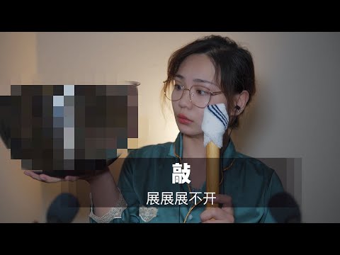 【ASMR】一个奇妙的敲击视频，这到底是敲得是什么！