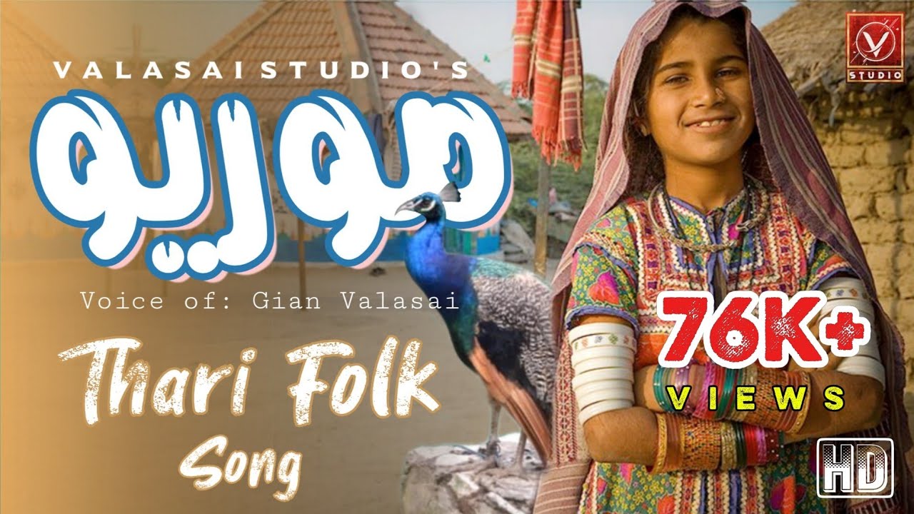 Moriyo - Thari Folk Song - Moryo - Thari Lok Geet - Thari Sad Song -By Gian Valasai - Valasai Studio