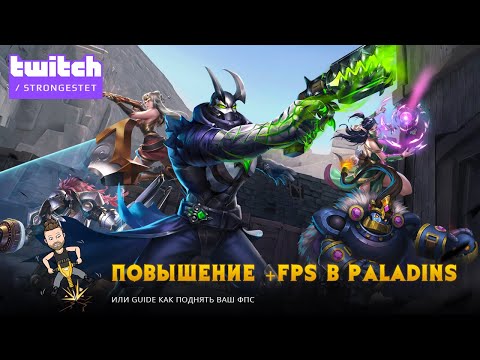 Videó: A Paladins 60 Fps Sebességgel Fut A Kapcsolón, és Ez Remek