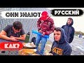 Американский Школьник Знает Русский | Как Так