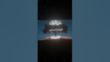 سورة الفرقان|15-16|القارئ:#محمد_اللحيدان #قران #quran#قران_كريم #تلاوة #تلاوة_هادئة #آية#تلاوة_خاشعة