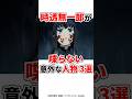 【鬼滅の刃】時透無一郎が喋らない人3選 #鬼滅の刃 #鬼滅之刃 #アニメ #竈門炭治郎 #無限城