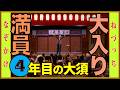 4年目の大須も大盛況！（ねづっち大須2026） #切り抜き