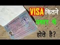 VISA कितने प्रकार के होते है? | Types of Visa By Ishan Sid