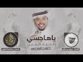 يا هاجسي اداء صالح اليامي يا هاجسي اداء صالح اليامي