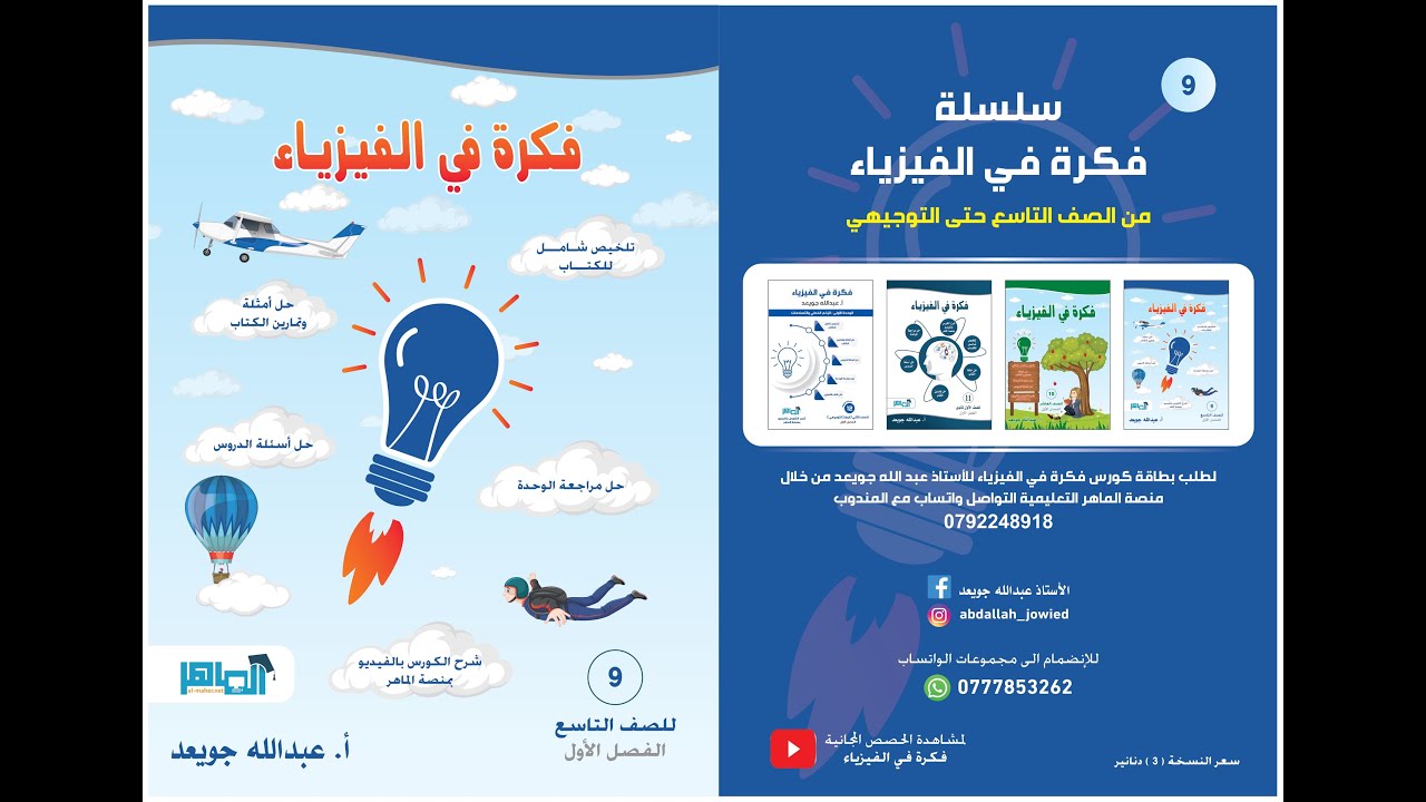 فيزياء الصف التاسع 