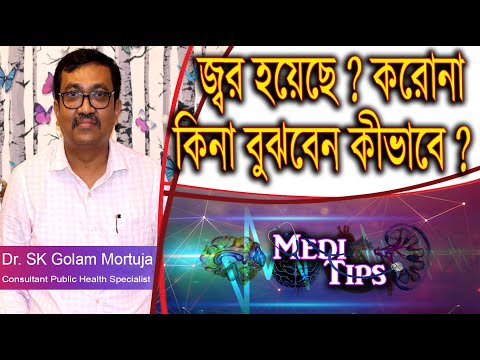 What Is Considered to Be Fever for COVID-19? || Dr. SK Golam Mortuja || Public Health Specialist