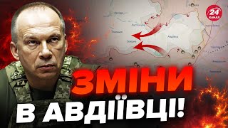 ⚡⚡️Терміново! Сирський прийняв рішення по АВДІЇВЦІ / Оперативні зміни