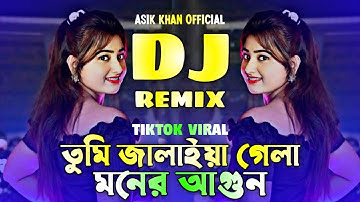 Tumi Jalaiya Gela Moner Agun DJ Song 2025 | তুমি জ্বালাইয়া গেলা মনের আগুন | Bangla DJ Remix