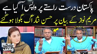 Pakistan is back on track - Hasan Nisar fired up on Maryam Nawaz | Black and White | SAMAA TV