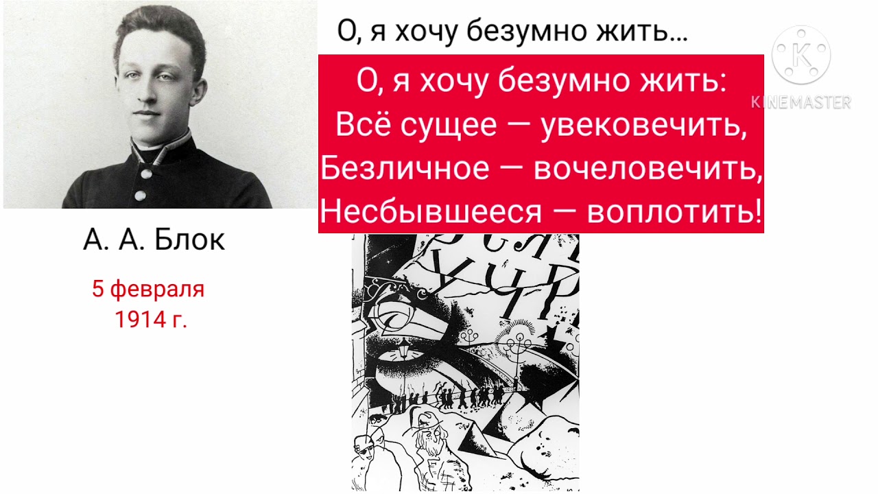 Безумно жить все сущее увековечить. О Я хочу безумно жить блок. Стих блока о я хочу безумно жить. А.А.блок. "О, Я хочу безумно жить…", стихотворения из цикла "Родина"..