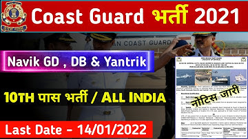 Coast Guard Navik GD/DB 02/2022 bharti | Coast Guard GD & DB Yantrik Recruitment 2022 |