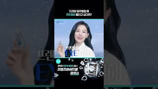 #프렌즈아이드롭 #아이스🥶 9월 신규 라인업 출시!👀💙_드라마 정주행 ver.