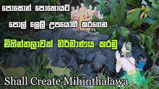 පොසොන් පොහොයට පොල් ලෙලි උපයෝගී කරගෙන ම්හින්තලාවක් නිර්මාණය කරමු | Shall Create Mihinthalawa පොසොන් පොහොයට පොල් ලෙලි උපයෝගී කරගෙන ම්හින්තලාවක් නිර්මාණය කරමු | Shall Create Mihinthalawa