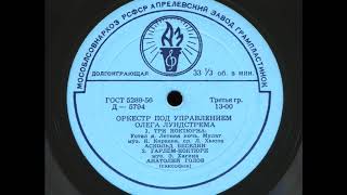 Аскольд Беседин – Устал я (1959)