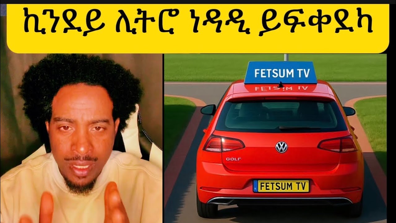 ኪንደይ ሊትር ነዳዲ ሕዝካ ኪትከይድ ይፍቀደካ#habesha #eritrian 