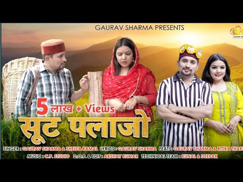 Suit Plazo | सूट प्लाज़ो | Shelza Kamal | Gaurav Sharma (Billu) | Cp Studio | Latest Chambiali Song