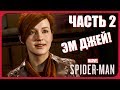 Spider-Man Прохождение - Часть 2