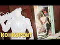 Конкурент /Rainbow Six Siege